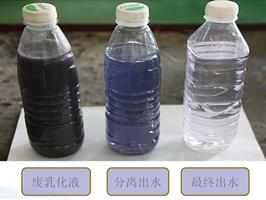 廢乳化液處置圖
